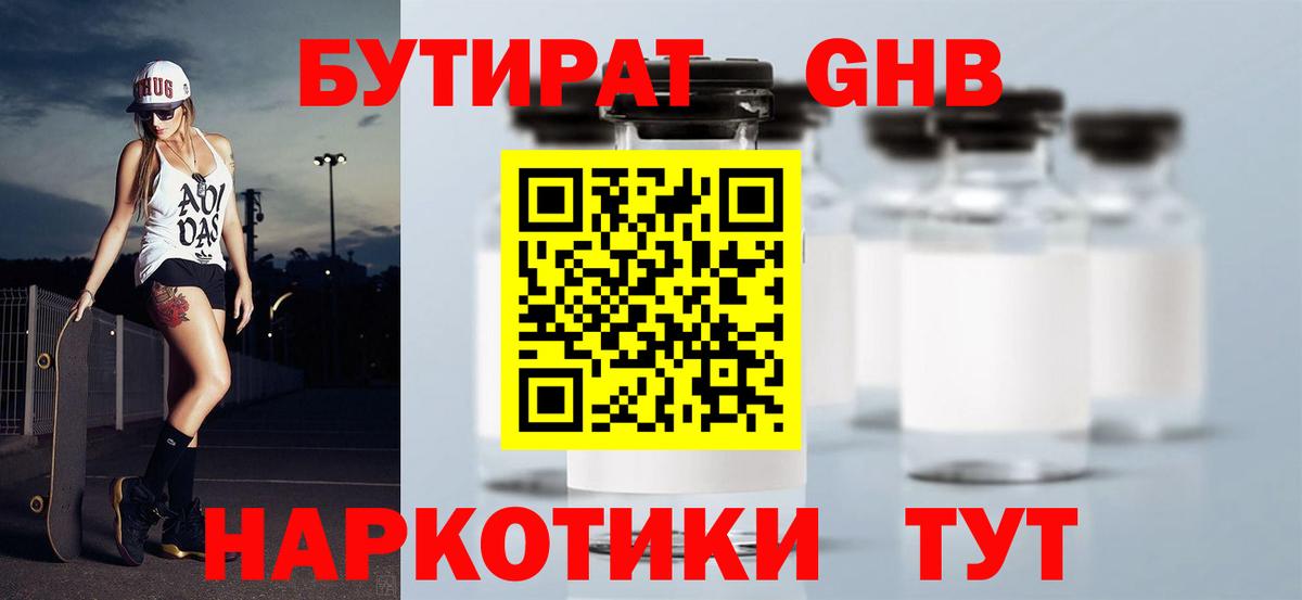 Реж  БУТИРАТ BDO 33%  Бутират  Вход с VPN 
