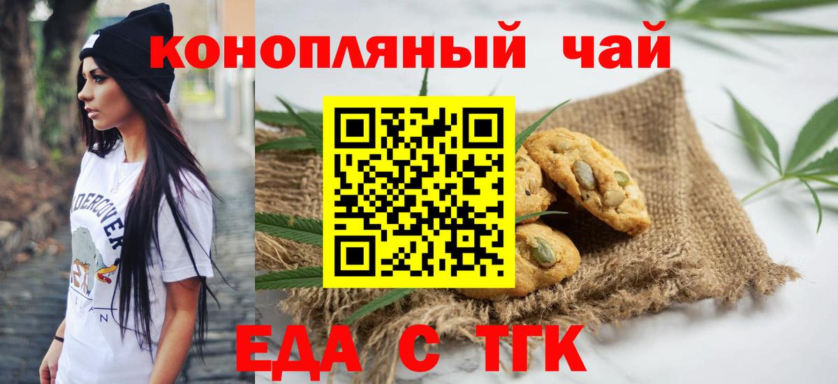 Еда ТГК марихуана  Вход с VPN  Реж 
