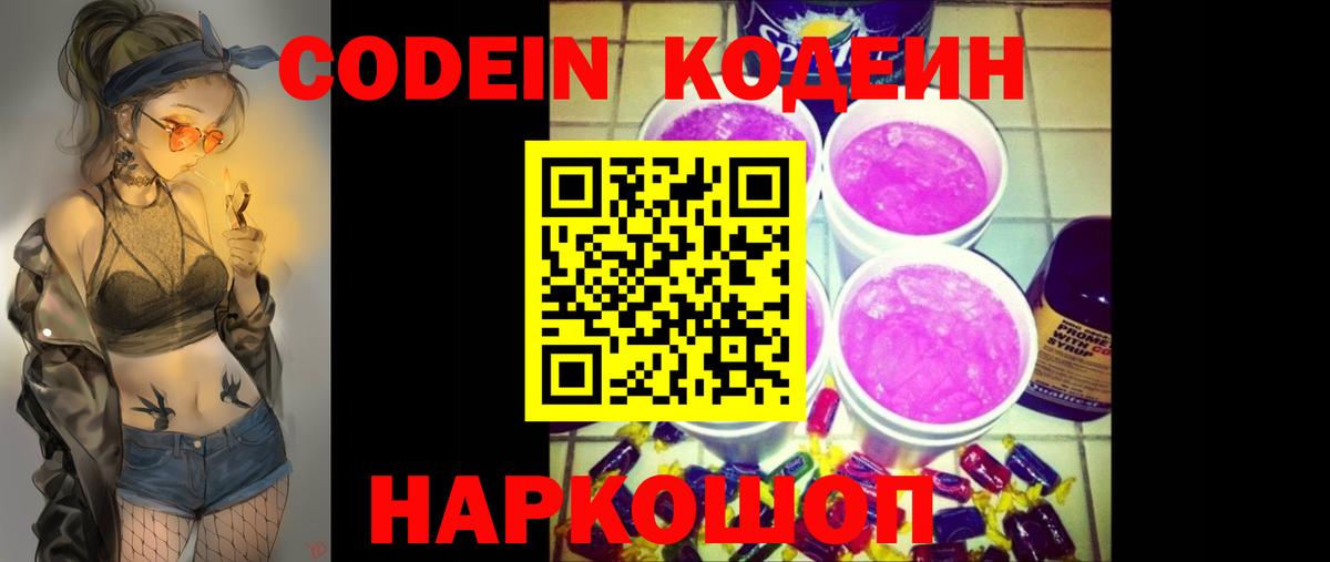 Кодеин напиток Lean (лин)  Кодеин напиток Lean (лин)  Вход с VPN  Реж 