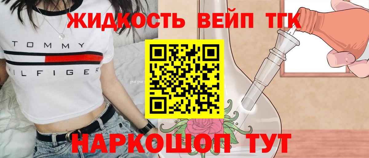 Реж  ТГК жижа  Вход с VPN  Дистиллят ТГК гашишное масло 